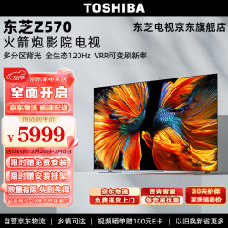 toshiba东芝75z570kf液晶电视75英寸4k