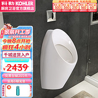 KOHLER 科勒 小便器直流套餐 壁挂式小便斗卫浴小便器18645T 交流小便斗+感应器+电源盒