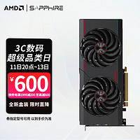 蓝宝石（Sapphire）AMD RX 6750GRE 10G 白金版 白色电源套装游戏显卡电脑独立显卡台式 RX 6750GRE 12G D6 白金版