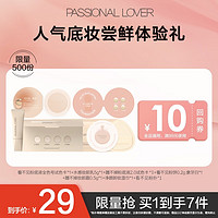 Passional Lover恋火PL人气底妆尝鲜套装 干皮奶油肌控油持妆粉底液化妆品 人气尝鲜套装