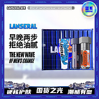 LANSERAL 蓝系 星耀橙男士护肤集妆箱精华水乳春季礼物三件套圣诞礼