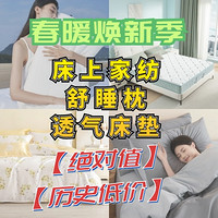 春暖花开季，家居焕新时，快把【卧室】中那些厚实的床上家纺换掉吧！