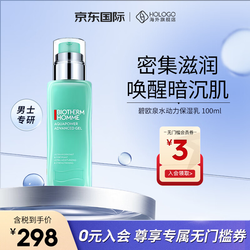  BIOTHERM/碧欧泉 保湿补水 男士护肤套装  100ml