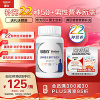 Centrum 善存 中老年22复合多种维生素矿物质 160片