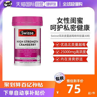 Swisse斯维诗高浓度蔓越莓精华胶囊女私密保养益生菌30粒