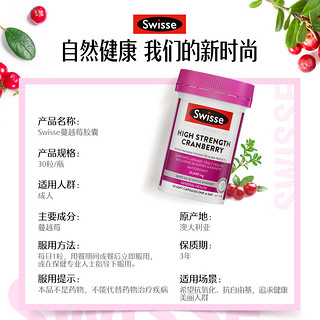 Swisse斯维诗高浓度蔓越莓精华胶囊女私密保养益生菌30粒