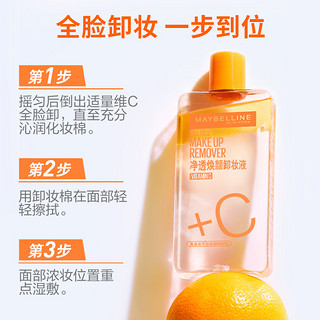 美宝莲 VC全脸卸150ml+赠80ml