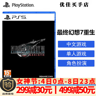 索尼（SONY）PS5全新大作游戏光盘 游戏软件 最终幻想7 重生 中文