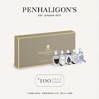 PENHALIGON'S 潘海利根迷你绅士香氛礼盒 Q香套装小样香水礼盒