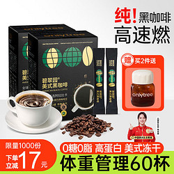 碧翠园 进口黑咖啡美式冻干速溶咖啡0糖0脂纯黑咖啡豆粉 2g*60条 共120g