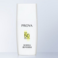 88VIP：PROYA 珀萊雅 盾護防曬 15ml