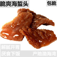 鲁王尔庄【脆爽海蜇头】超下饭海蜇头方便速食爽口菜凉拌冷盘下饭下酒 特脆【净重】1000g(解腻)