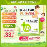 双鲸 维生素AD滴剂（胶囊型）5*10粒/板一岁以上 用于预防和治疗维生素A及D缺乏症 佝偻病夜盲症等