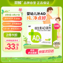 双鲸 维生素AD滴剂（胶囊型）50粒一岁以上 儿童ad双鲸ad维生素一岁以上2-3岁以上3-12岁助长高双鲸ad滴剂