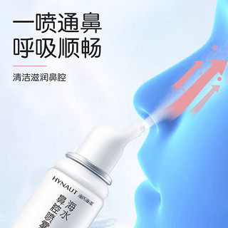 海氏海诺 洗鼻器海水鼻腔喷雾器（成人款）70ml/瓶 洗鼻器生理性海水海盐水喷雾