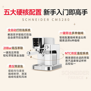 Schneider 施耐德 意式浓缩咖啡机全自动蒸汽打奶泡咖啡机 一键拿铁咖啡20Bar CM5280