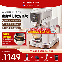 Schneider 施耐德 意式浓缩咖啡机全自动蒸汽打奶泡咖啡机 一键拿铁咖啡20Bar CM5280