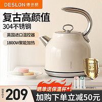 DESLON 德世朗 电热水壶烧水壶大容量家用复古电水壶开水壶 三代复古白 1.7L