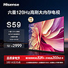 Hisense 海信 电视65S59 六重120Hz高刷 MEMC运动防抖 U画质引擎 3GB+64GB大内存电视机 2024年 65英寸