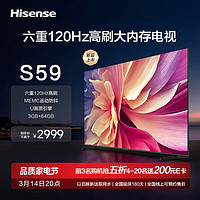 Hisense 海信 电视65S59 六重120Hz高刷 MEMC运动防抖 U画质引擎 3GB+64GB大内存电视机 2024年 65英寸