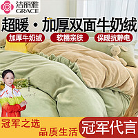 洁丽雅床上牛奶绒四件套冬季双面绒加绒加厚枕套床笠被套床单四件套 豆绿+浅咖 1.8m床笠款四件套/被套200*230cm