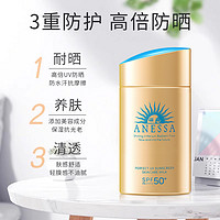 ANESSA 安热沙 安耐晒小金瓶防晒霜60ml防紫外线防水防汗清爽