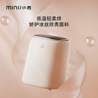 MINIJ 小吉 0.5kg内衣裤洗衣机消毒杀菌 U10-MD|专业洗烘