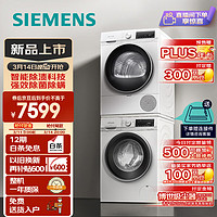 SIEMENS 西门子 iQ300洗烘套装 10kg 智能除渍  强效除螨 滚筒洗衣机+10kg 羽绒服烘 热泵烘干机 100AW+D00W