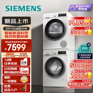 SIEMENS 西门子 iQ300洗烘套装 10kg 智能除渍  强效除螨 滚筒洗衣机+10kg 羽绒服烘 热泵烘干机 100AW+D00W