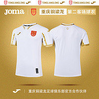 JOMA重庆铜梁龙第二客场足球服舒适透气短袖T恤男足球比赛训练服 主场比赛服上衣 M 170/88A