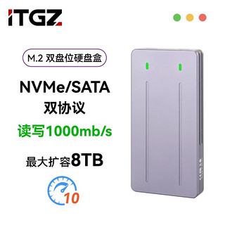 ITGZ 多双盘位扩展外接移动m.2固态硬盘盒usb3.1便携多盘位外置2t