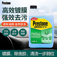 Prestone 百适通 玻璃水汽车雨刮水清洁剂强力去油膜除渍车载镀膜清洁