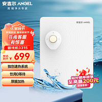 ANGEL 安吉尔 管线机壁挂式家用速热直饮水机厨房温热即热小型 Y3315BK-G