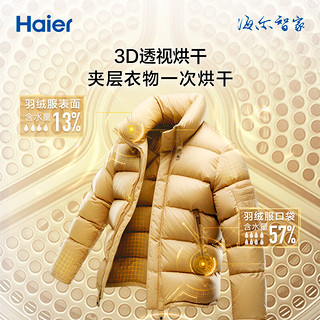 Haier 海尔 叠黛和美洗烘套装晶彩触屏洗干组合双擎热泵烘干 一屏智控