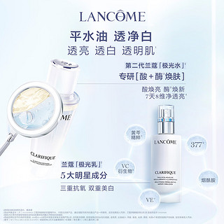 LANCOME 兰蔻 新极光水150ml+乳液75ml+精华30ml水乳