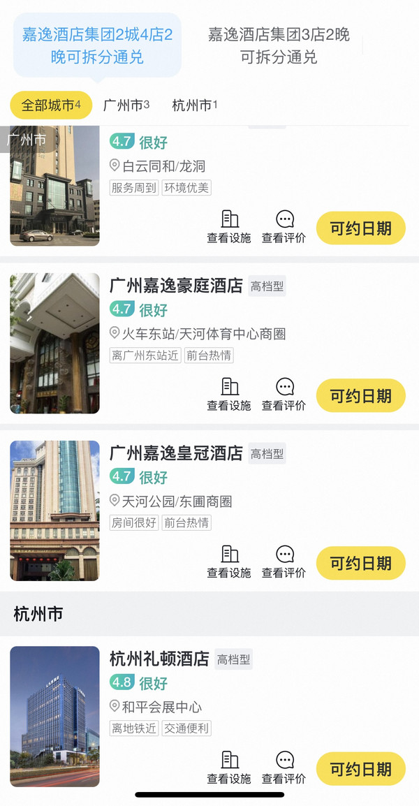 周末不加价！嘉逸酒店集团杭州/广州7店 2晚可拆分通兑