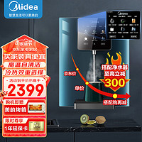 Midea 美的 管线机壁挂式星河极光冰热饮一体搭配净水器饮水机全通量匹配六段控温全屏触控