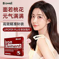 Biowell 补铁片60片补气血生铁片改善女性贫血两虚双补调理生血片