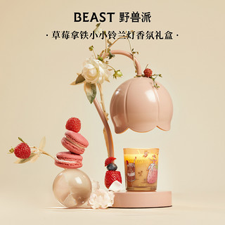 THE BEAST 野兽派 铃兰灯无火香薰蜡烛融蜡灯香氛家居摆件女生日礼物