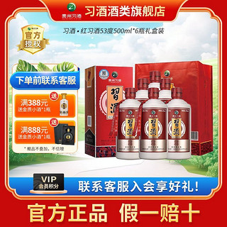 XIJIU 习酒 红习酒 53%vol 酱香型白酒