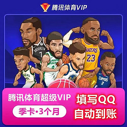 Tencent Video 腾讯视频 腾讯体育超级VIP会员 3个月