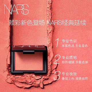 NARS 纳斯