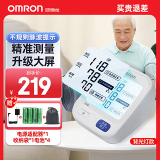 OMRON 欧姆龙 电子血压计U722J+电池+电源适配器+收纳袋