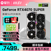 MSI/微星RTX 4070 SUPER万图师4080 SUPER电竞魔龙游戏4060TI显卡