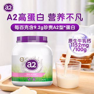 a2紫吨吨 脱脂奶粉成人 无蔗糖 A2型蛋白质 900g/罐 澳洲进口