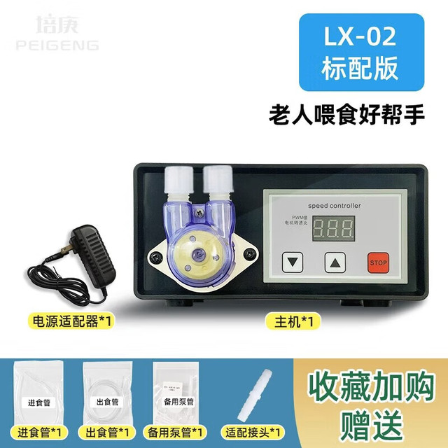 宾多康 电动流食助推器鼻饲管胃管喂食器推进器卧床老人病人喂饭器灌注器鼻饲营养泵自动 LX-02 标准套装