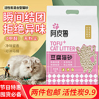 阿皮鲁 豆腐四合一混合猫砂 6L/袋 绿茶混合猫砂 两包