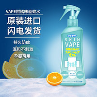 VAPE 未来 驱蚊喷雾止痒防叮咬儿童家用户外 日本未来防蚊虫叮咬蚊香液 柑橘香型200ml