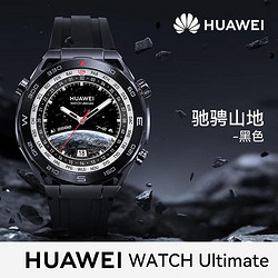 HUAWEI 华为 WATCH Ultimate非凡大师非晶锆材质北斗卫星消息100米防水 WATCH Ultimate 黑色 官方标配