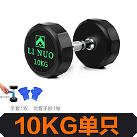 LINUO 力诺 专业健身房哑铃套装男士家用一对5KG10公斤20包胶商用固定哑铃 10KG一只